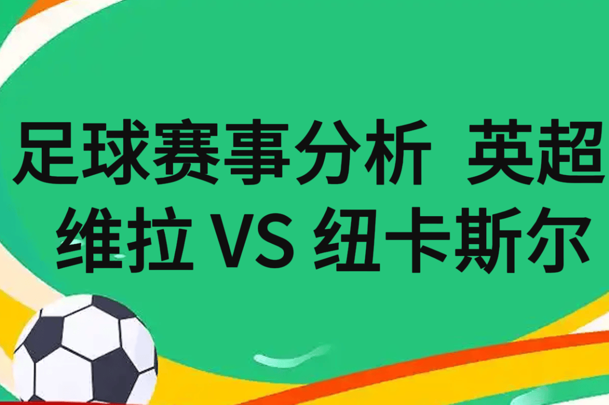 纽卡和维拉, src